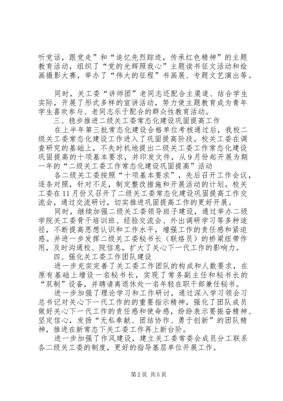 江苏科技大学关工委的工作总结_第2页