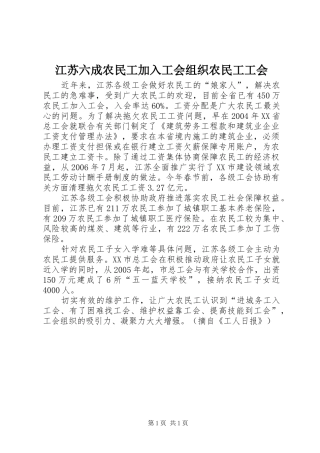 江苏六成农民工加入工会组织农民工工会