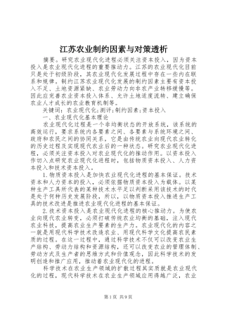 江苏农业制约因素与对策透析