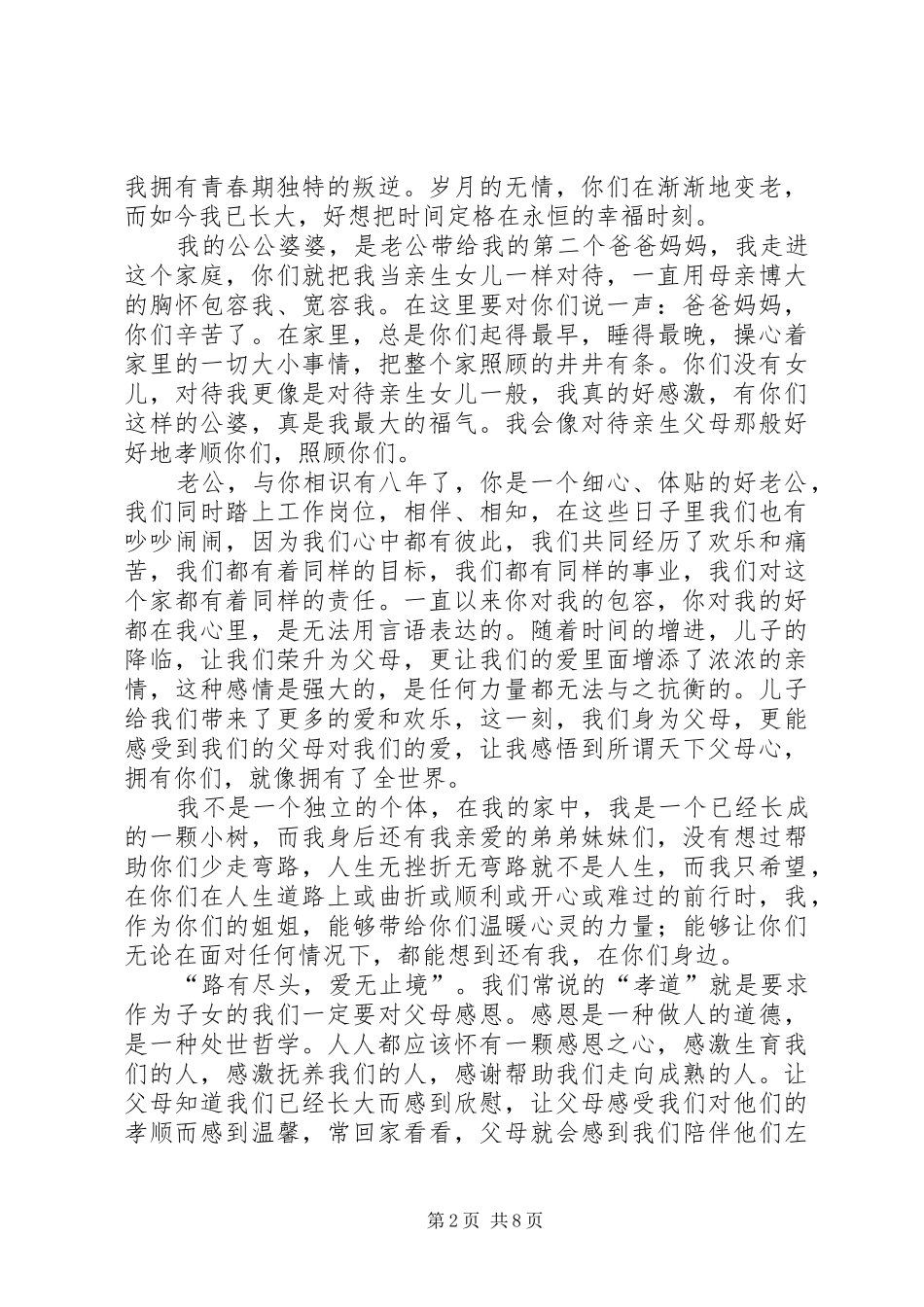 家书抵万金字字传真情_第2页