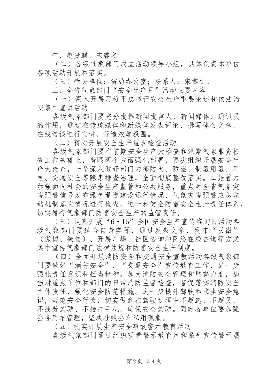 江苏气象局开展无锡气象局_第2页