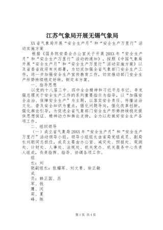 江苏气象局开展无锡气象局