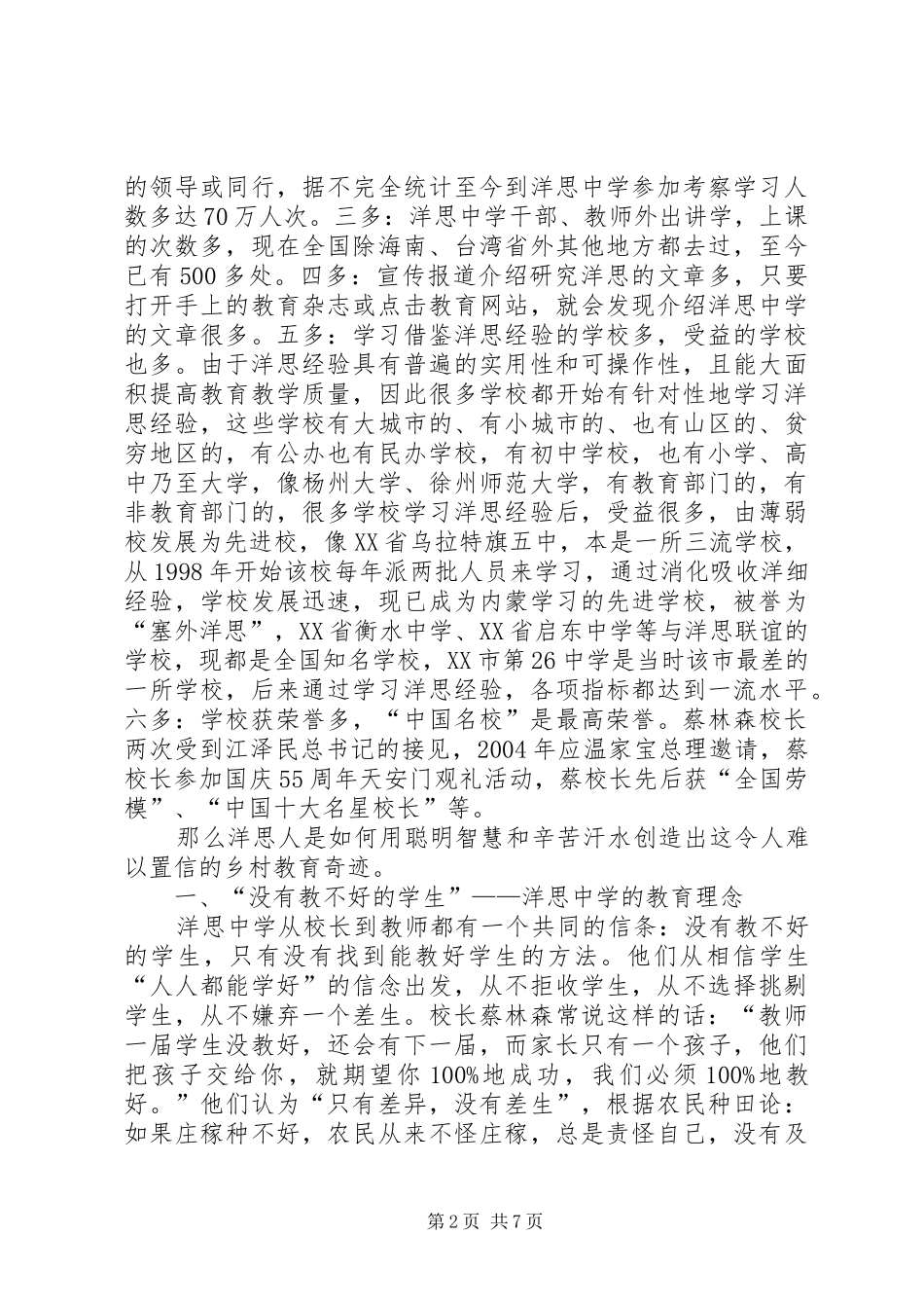 江苏泰兴洋思中学参观考察学习报告_第2页
