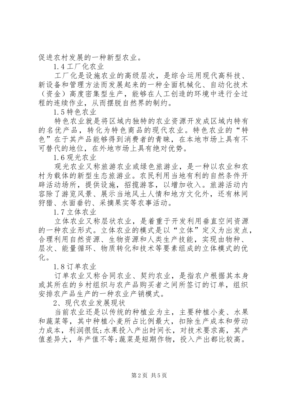 江苏外向农业发展的现状及对策_第2页