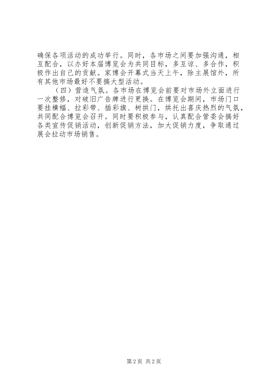 家私城博览会筹备工作意见_第2页