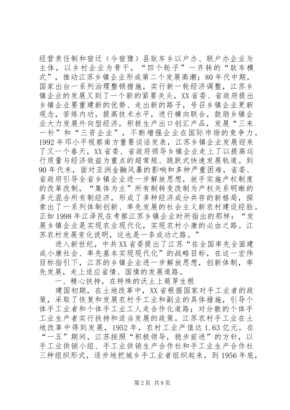 江苏乡镇企业的发展及其经验_第2页