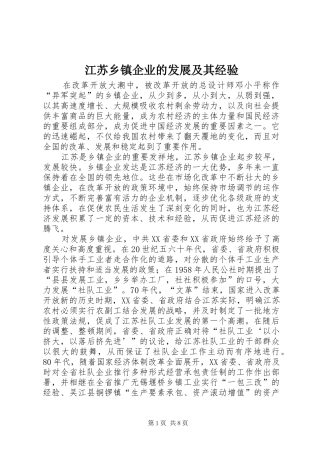 江苏乡镇企业的发展及其经验
