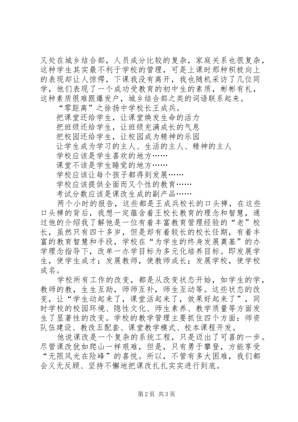 江苏徐扬中学参观学习有感为学生终身发展奠基_第2页