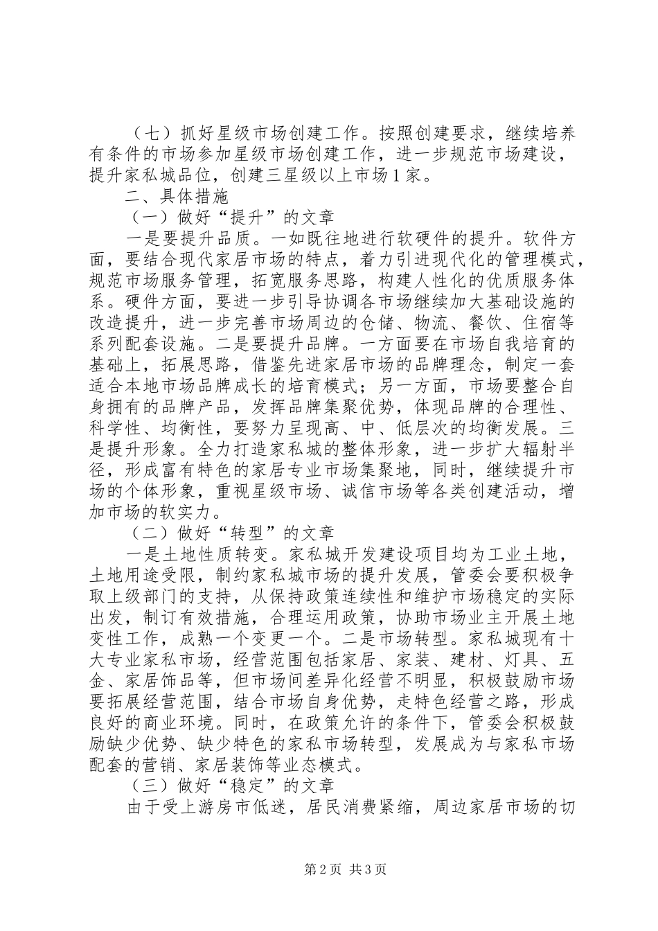家私城党工委工作要点_第2页