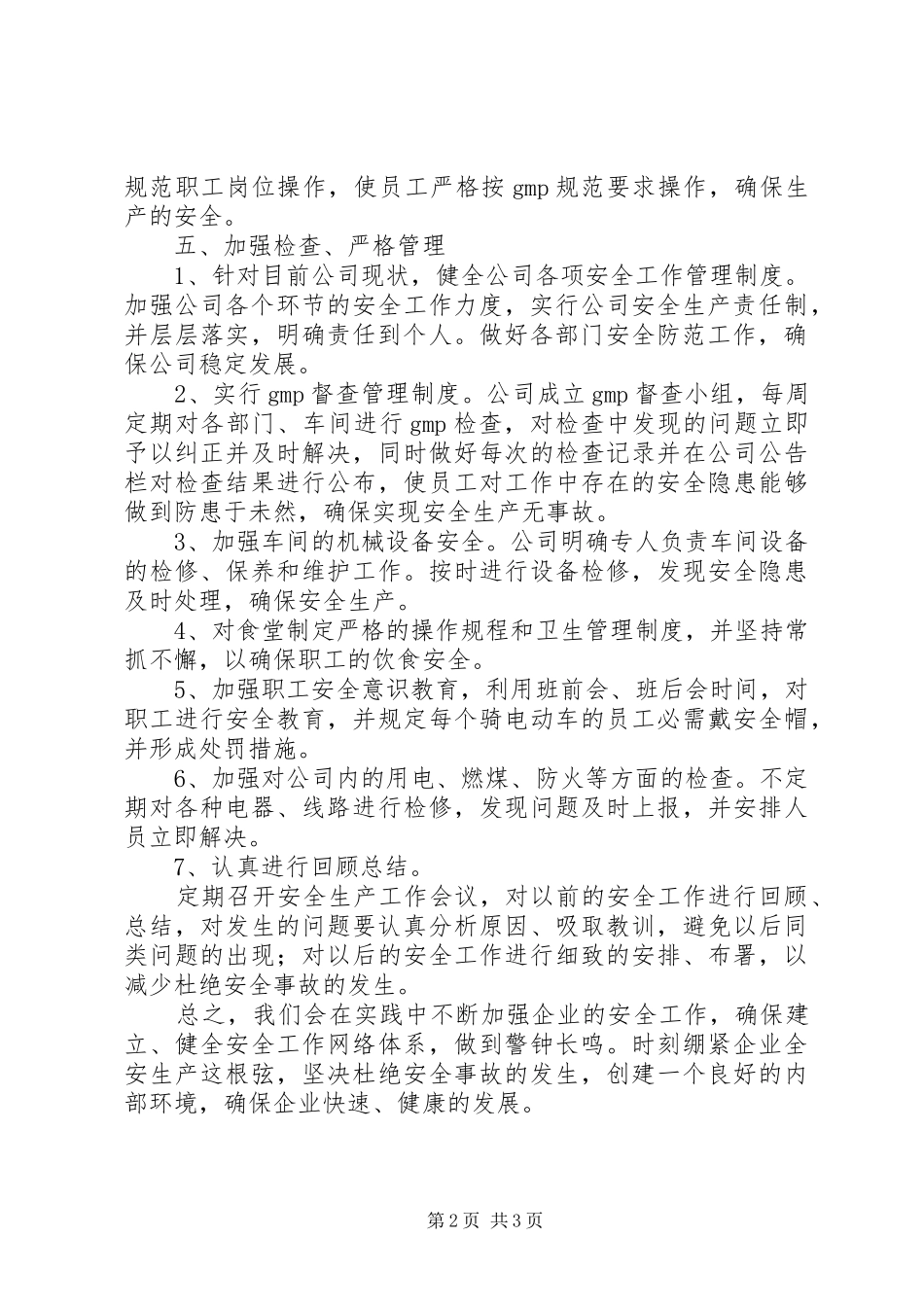 江苏亚邦生缘药业有限公司安全工作计划_第2页