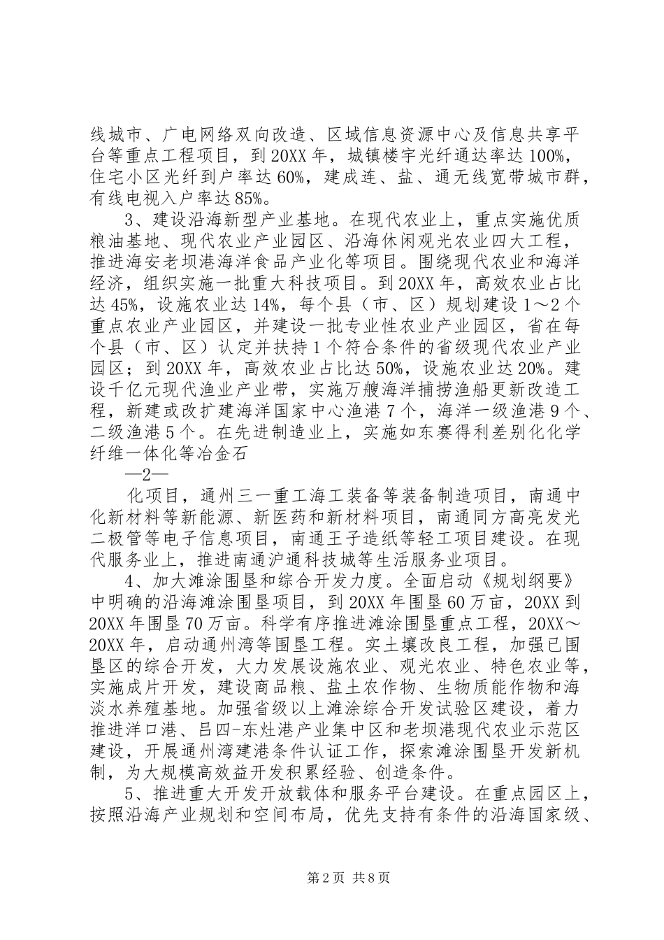 江苏沿海开发五年推进计划_第2页