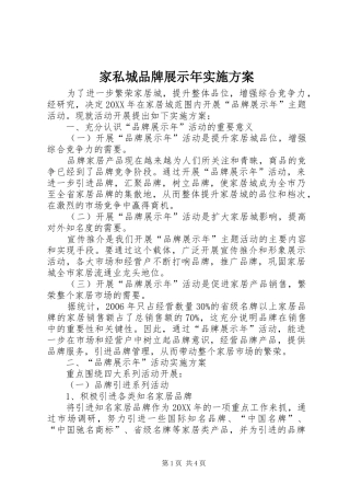 家私城品牌展示年实施方案