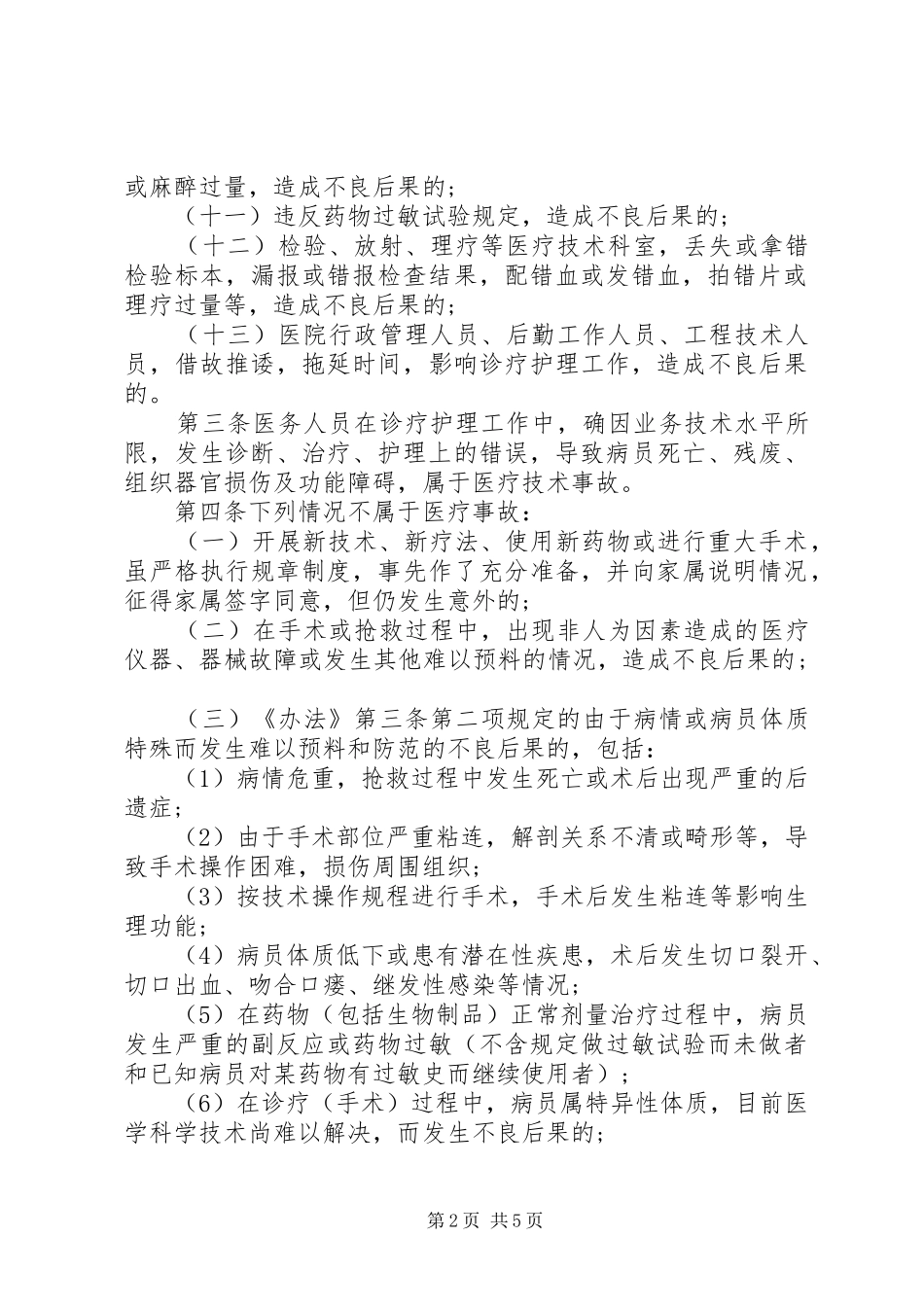 江苏医疗事故处理实施细则_第2页