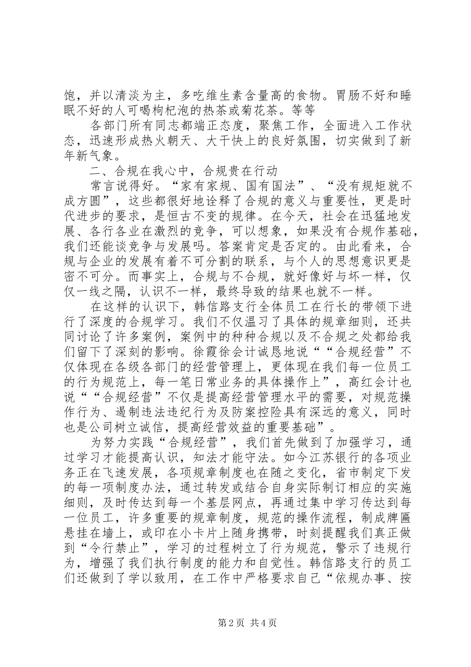 江苏银行韩信路支行大干一季度奋战开门红_第2页