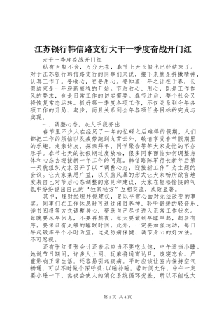 江苏银行韩信路支行大干一季度奋战开门红