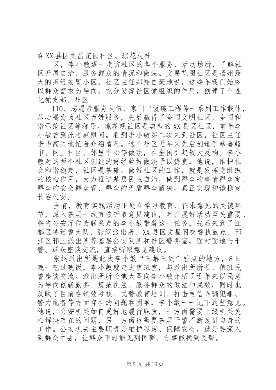 江苏政法委到基层单位调研并进行三解三促_第2页