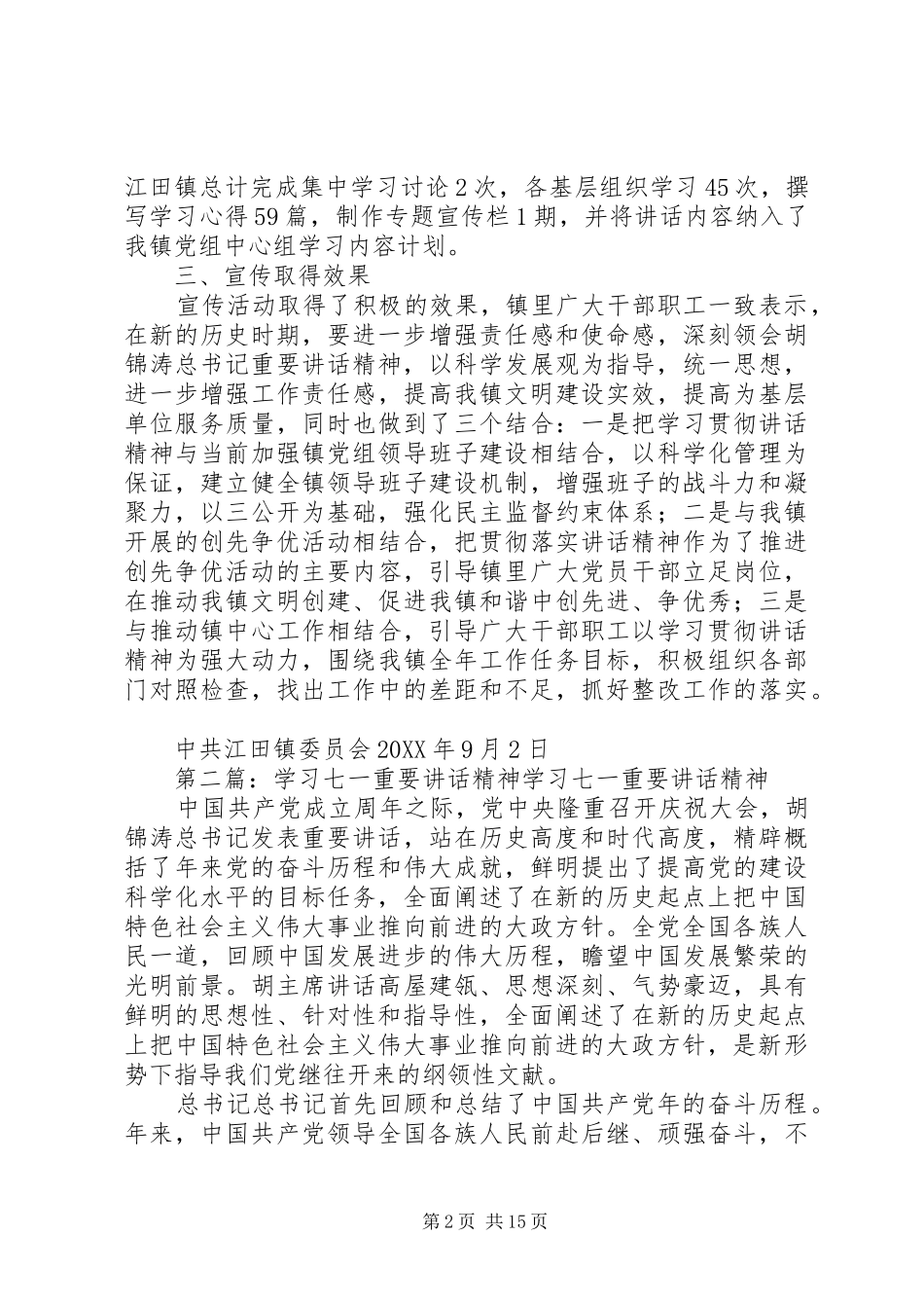 江田镇学习七一重要致辞精神的情况报告_第2页
