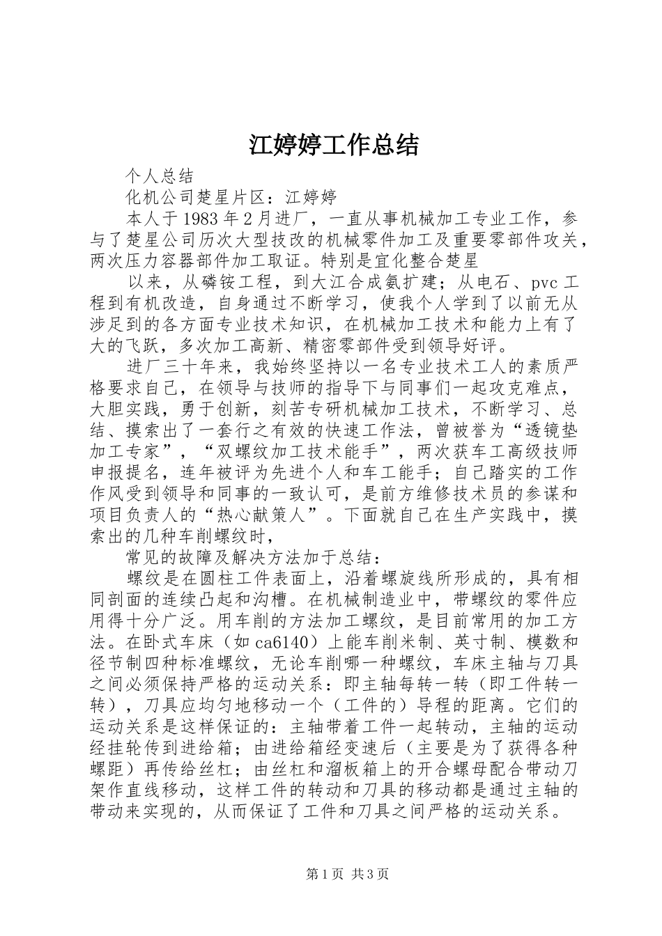 江婷婷工作总结_第1页