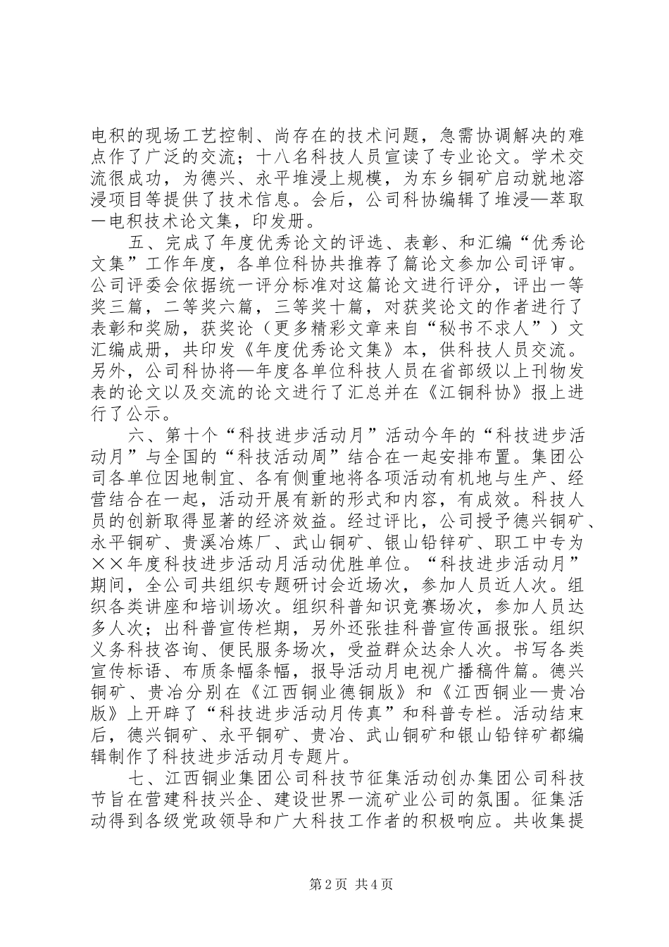 江铜集团科协年度工作总结_第2页