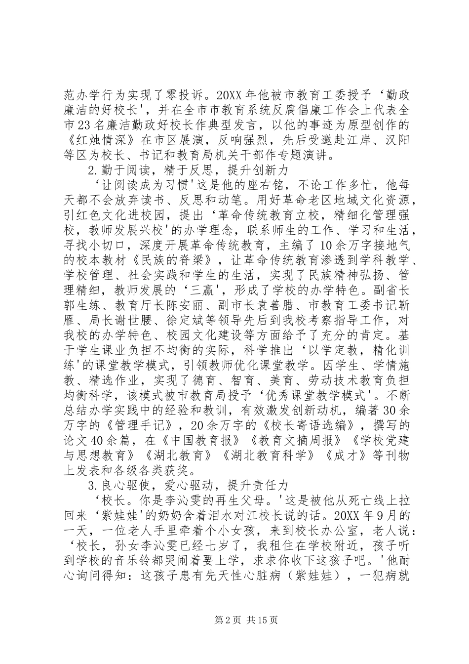 江望生校长先进事迹材料_第2页