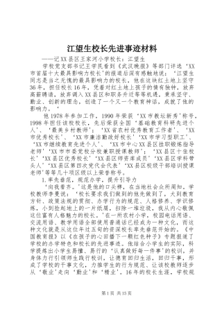 江望生校长先进事迹材料