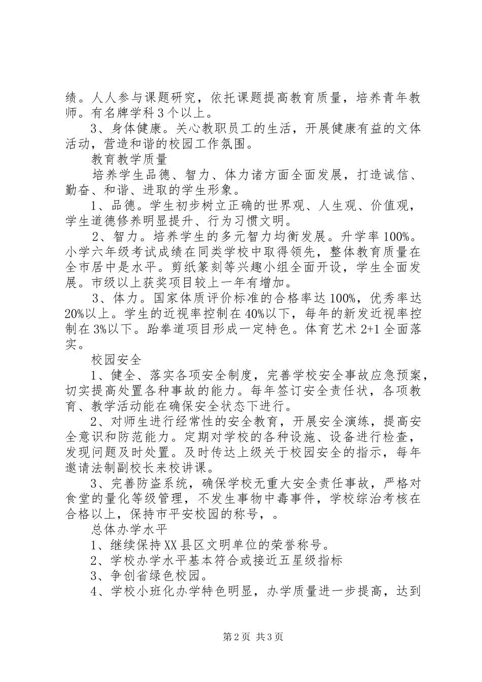 江卫小学任期管理目标责任书_第2页