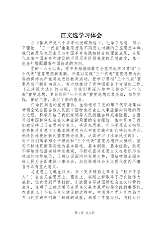江文选学习体会