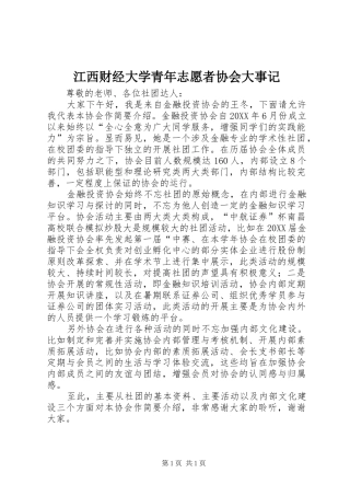 江西财经大学青年志愿者协会大事记