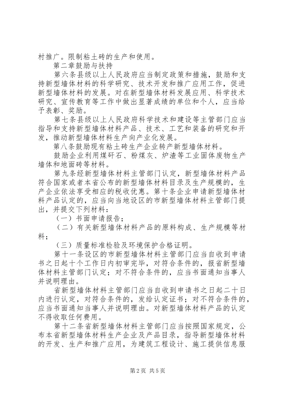 江西促进发展新型墙体材料条例_第2页