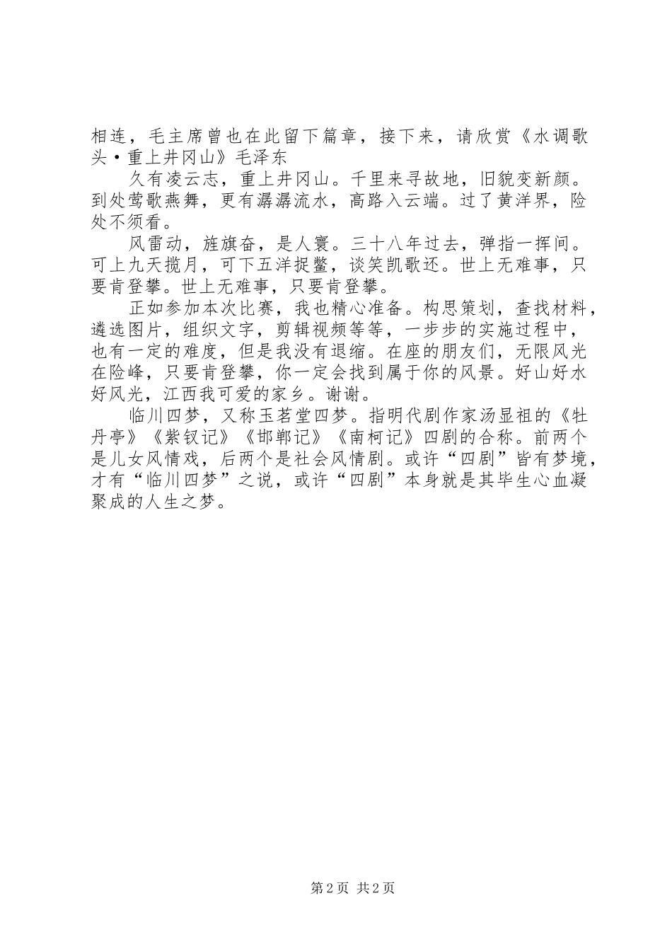 江西风景独好演讲稿_第2页