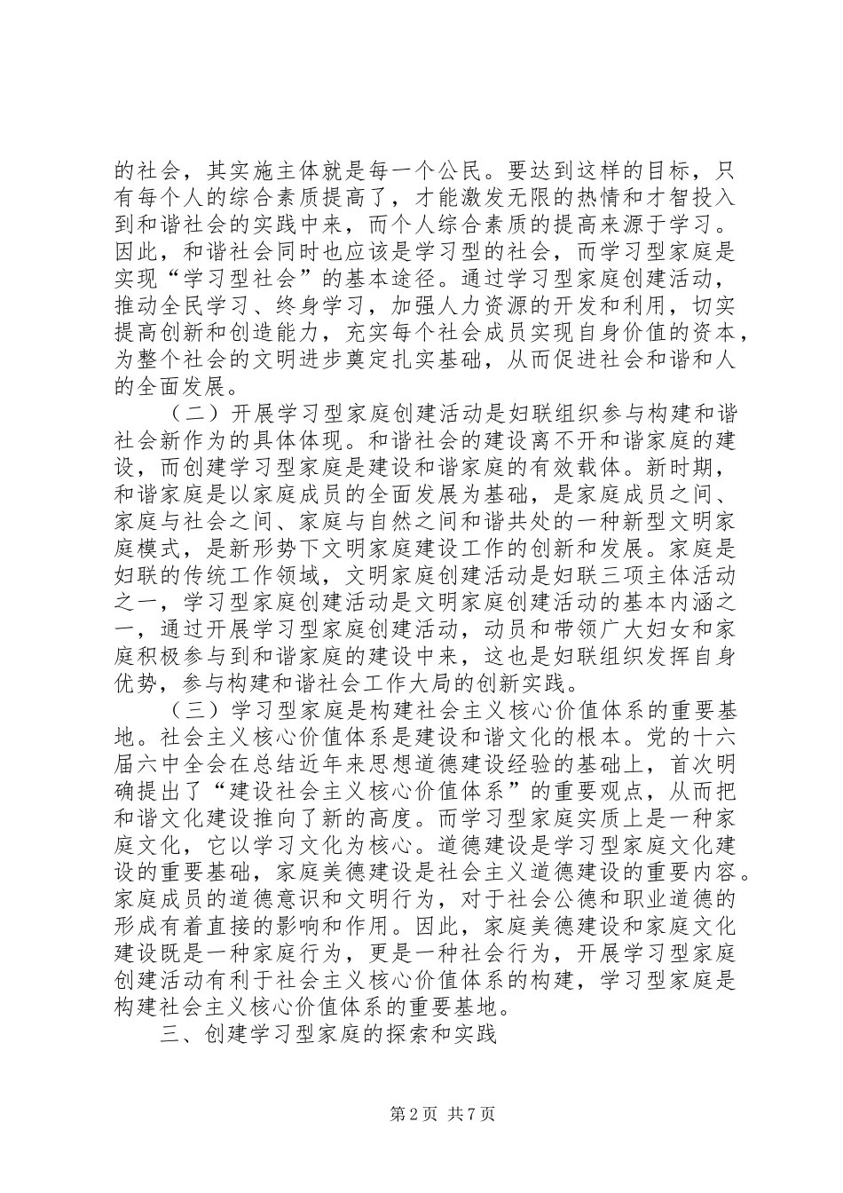 家庭妇女建设的实践与思考_第2页