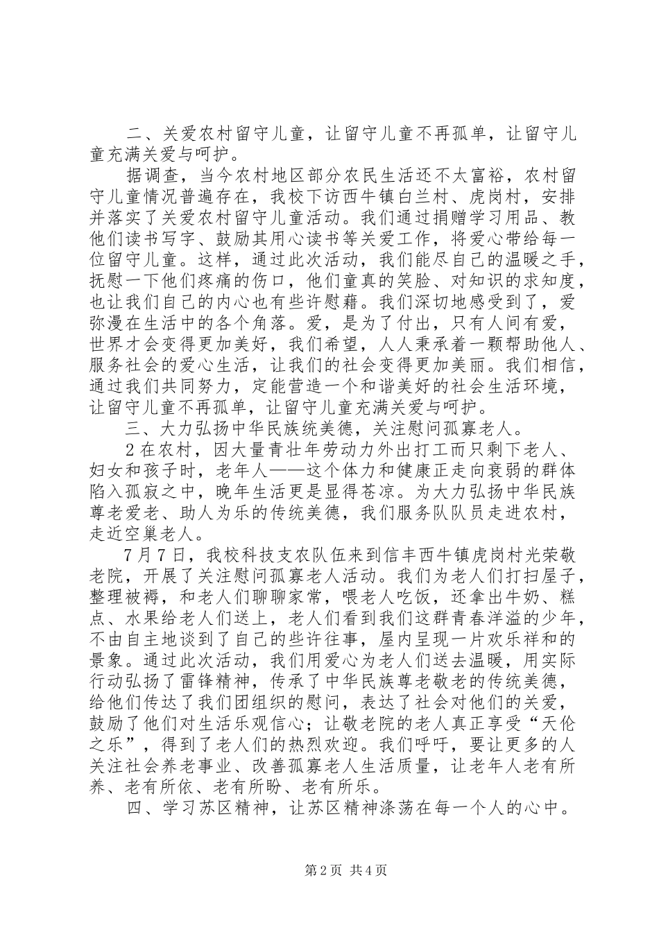 江西环境工程职业学院科技支农实践活动总结_第2页