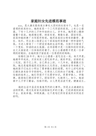 家庭妇女先进模范事迹