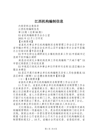 江西机构编制信息