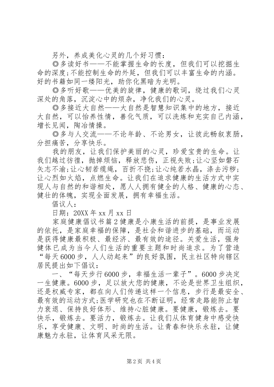家庭健康倡议书_第2页