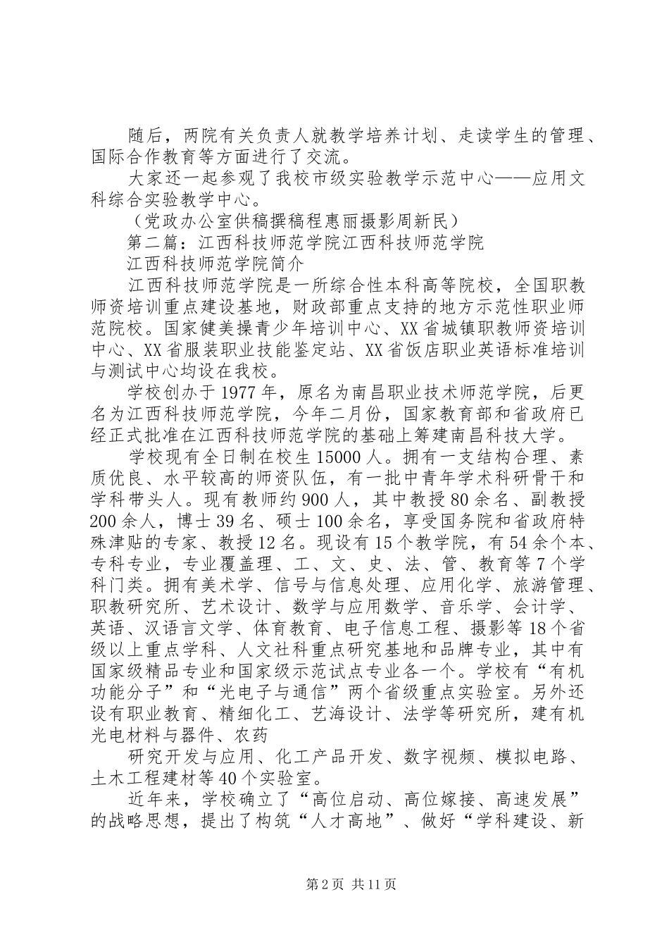 江西科技师范学院一行来我院考察_第2页