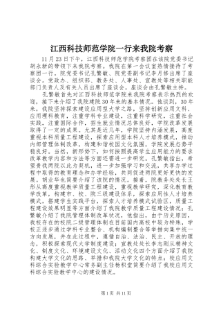 江西科技师范学院一行来我院考察