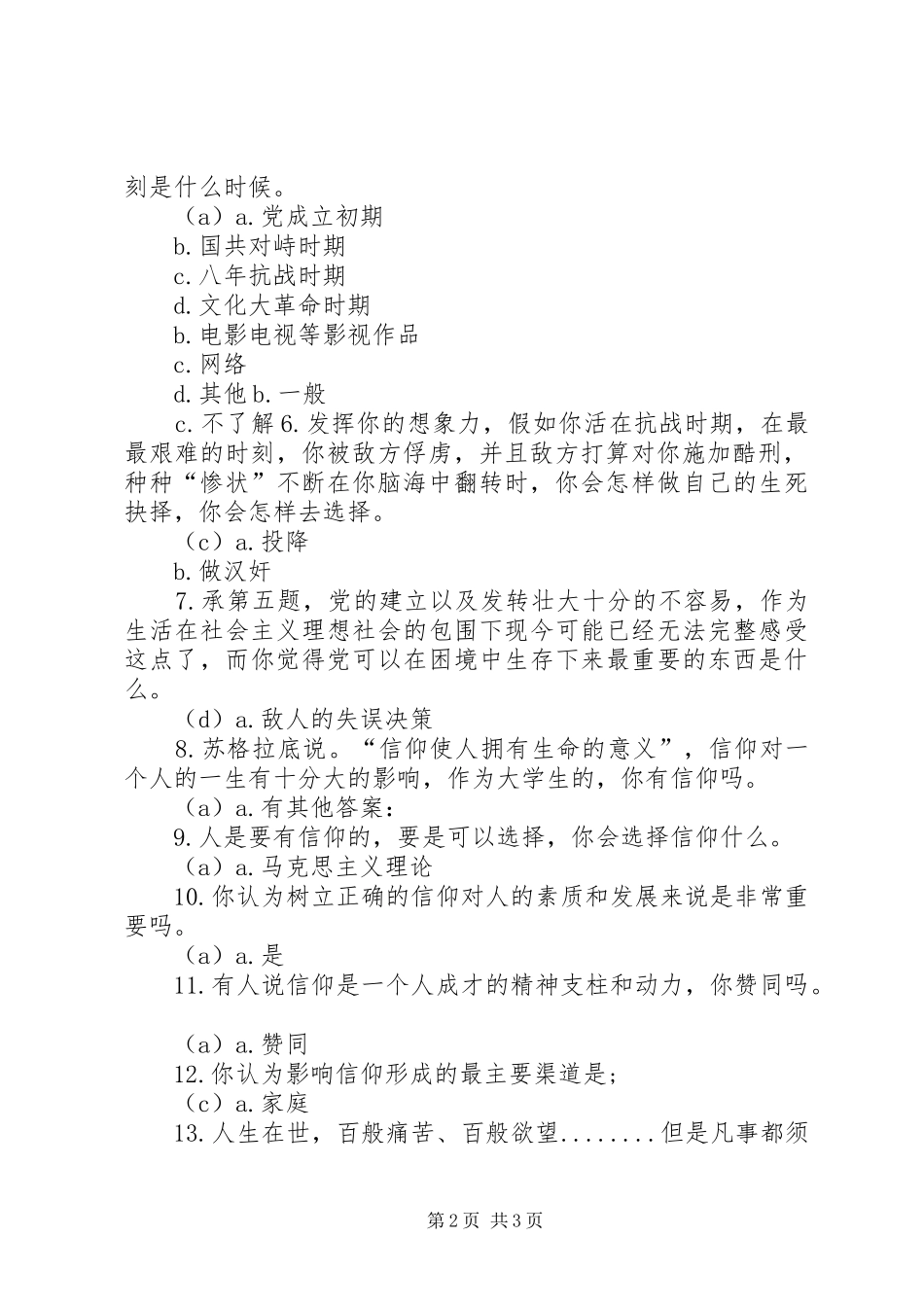 江西理工大学与信仰对话党史报告会调查问卷_第2页