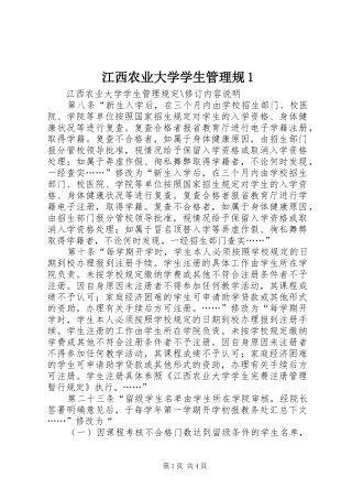 江西农业大学学生管理规