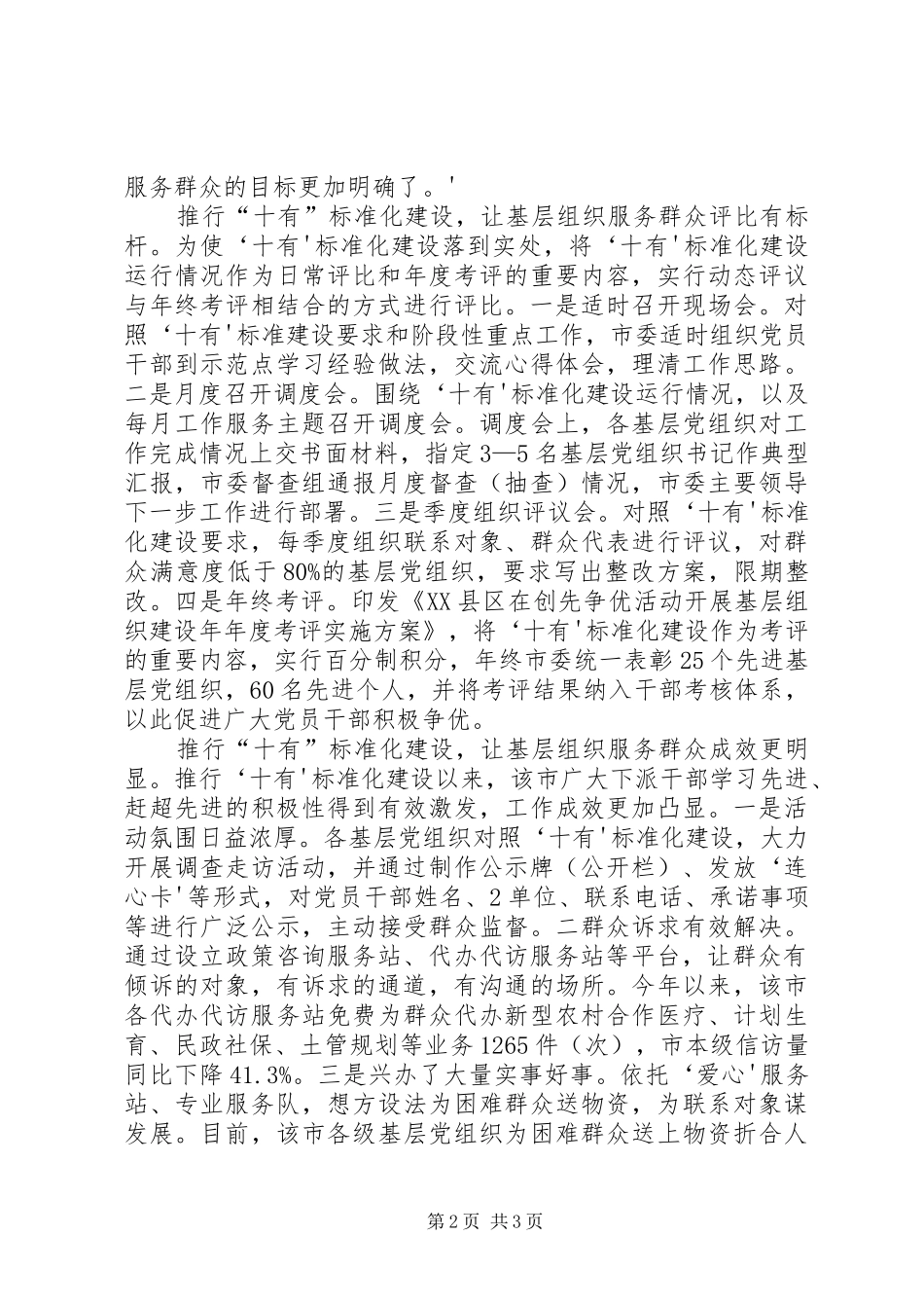 江西瑞金十有标准化建设提升基层组织工作水平_第2页