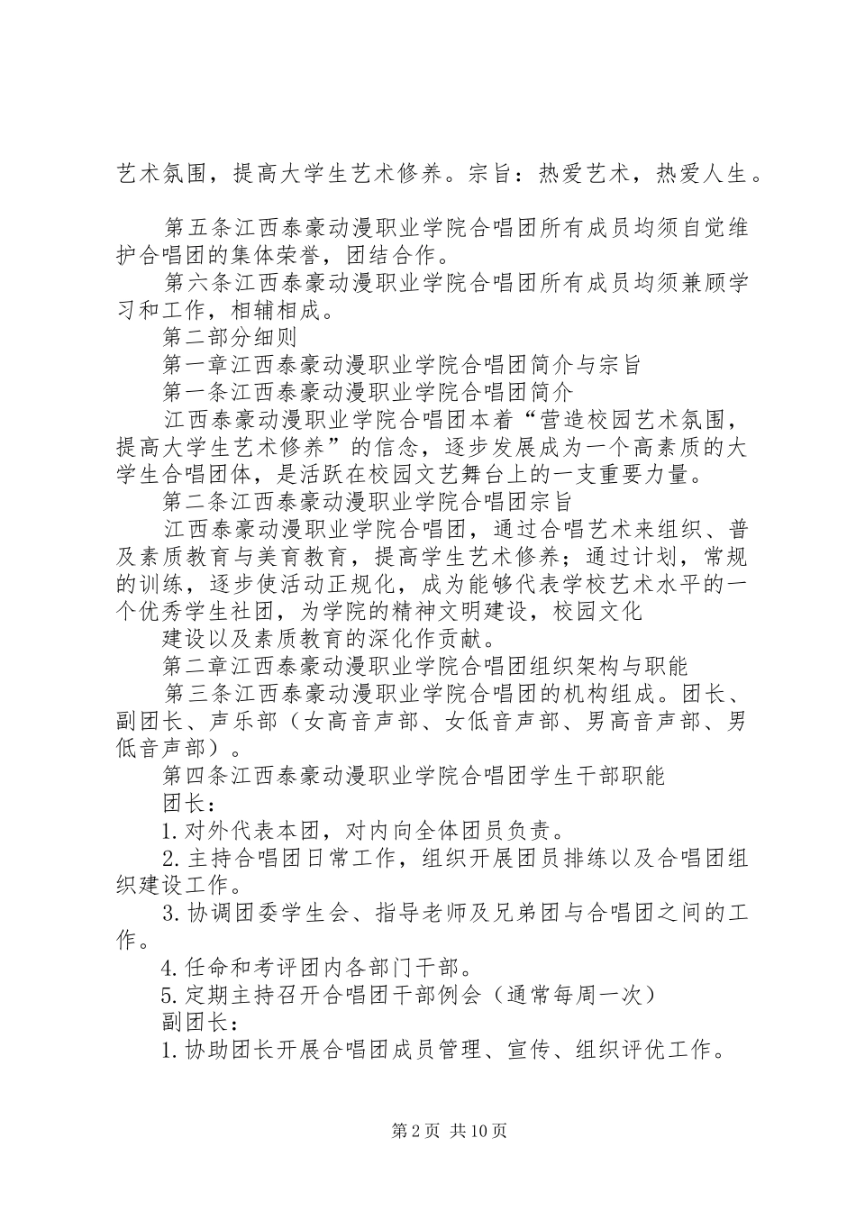 江西泰豪集团我的信条_第2页