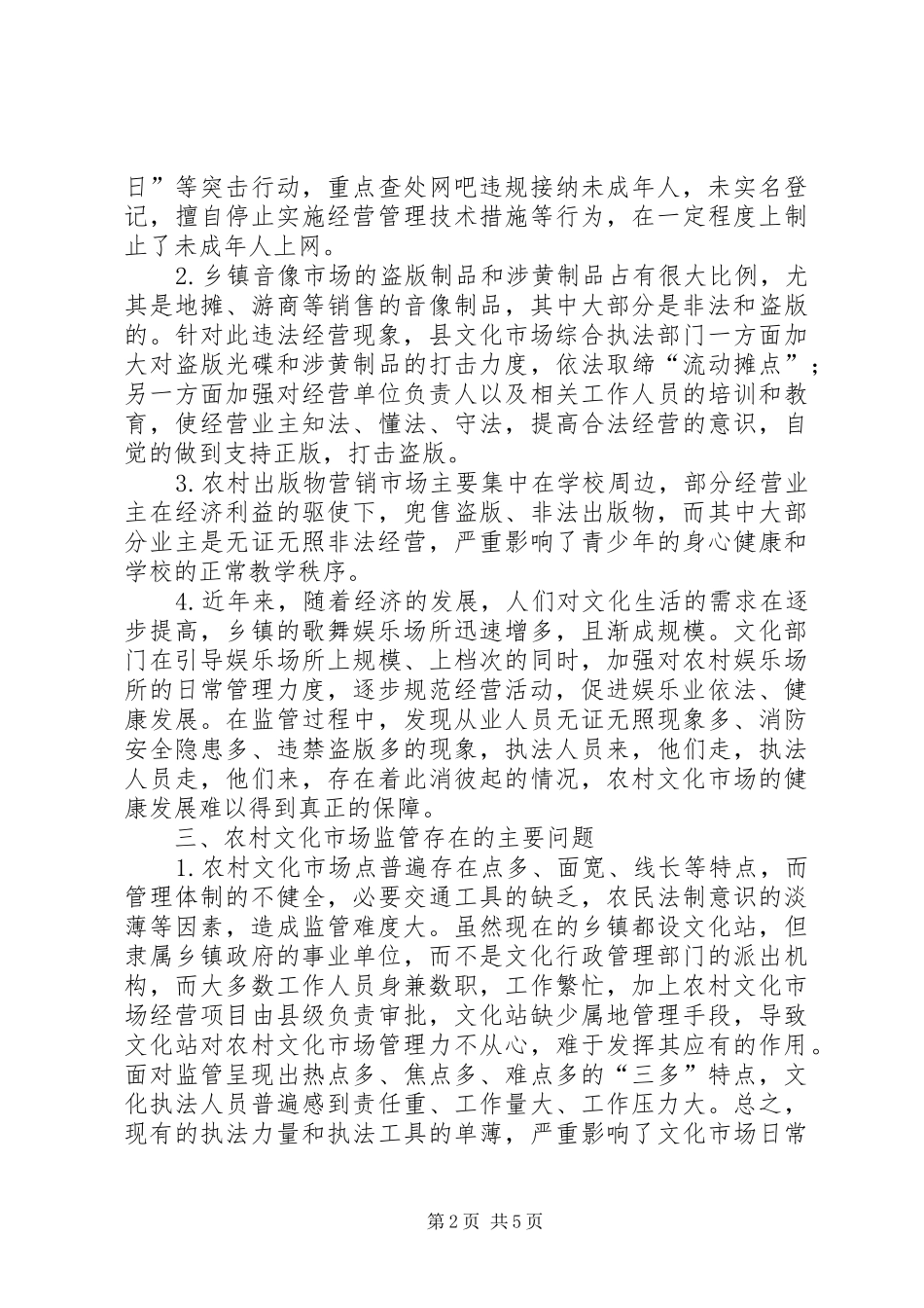 江西文化大市场可行性调研报告_第2页