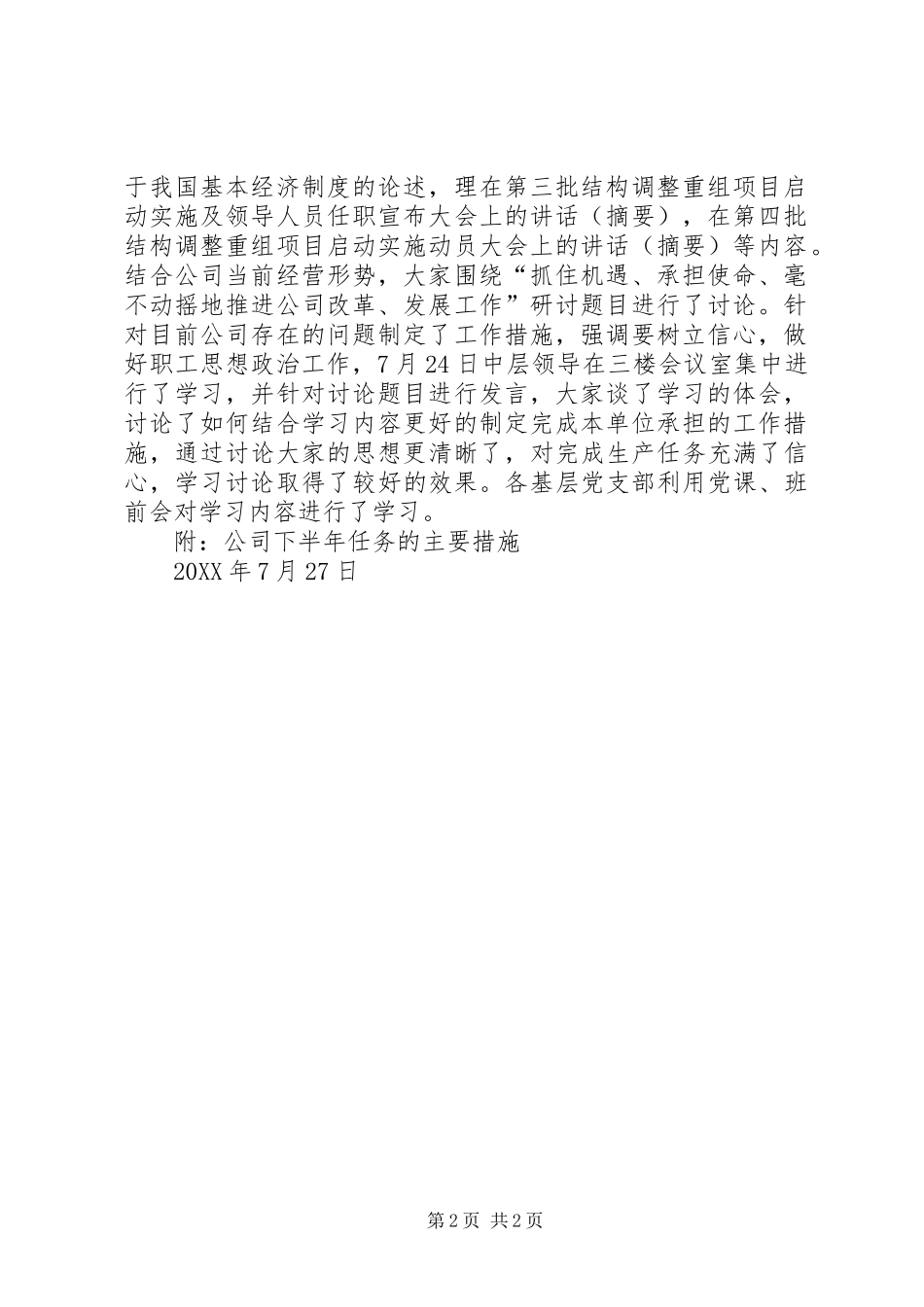 江西宜春高安分公司认真组织学习两个规范_第2页