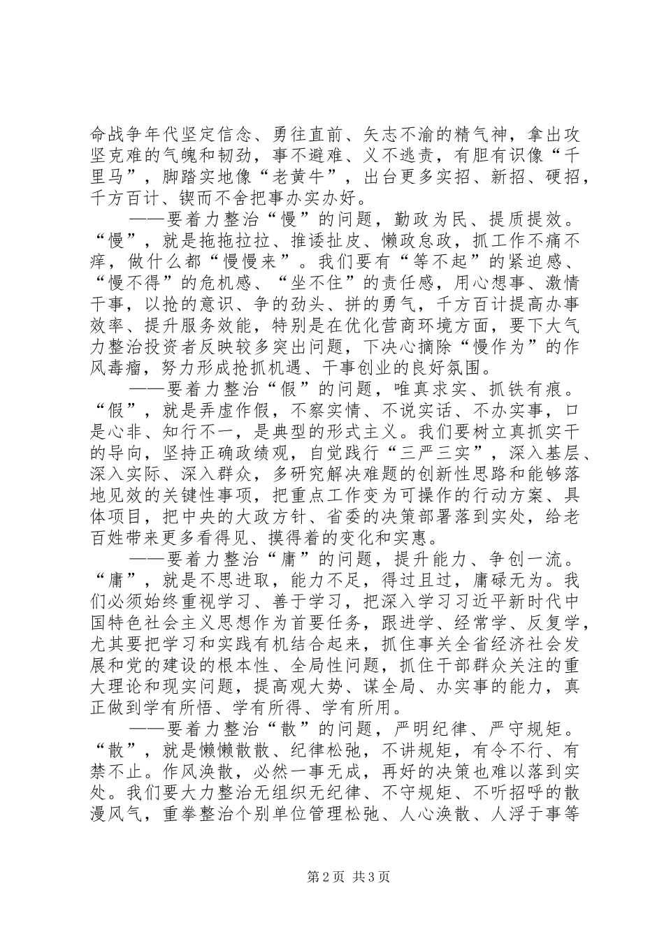 江西作风建设工作会议召开刘奇主持并致辞_第2页