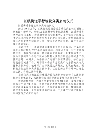 江溪街道举行垃圾分类启动仪式