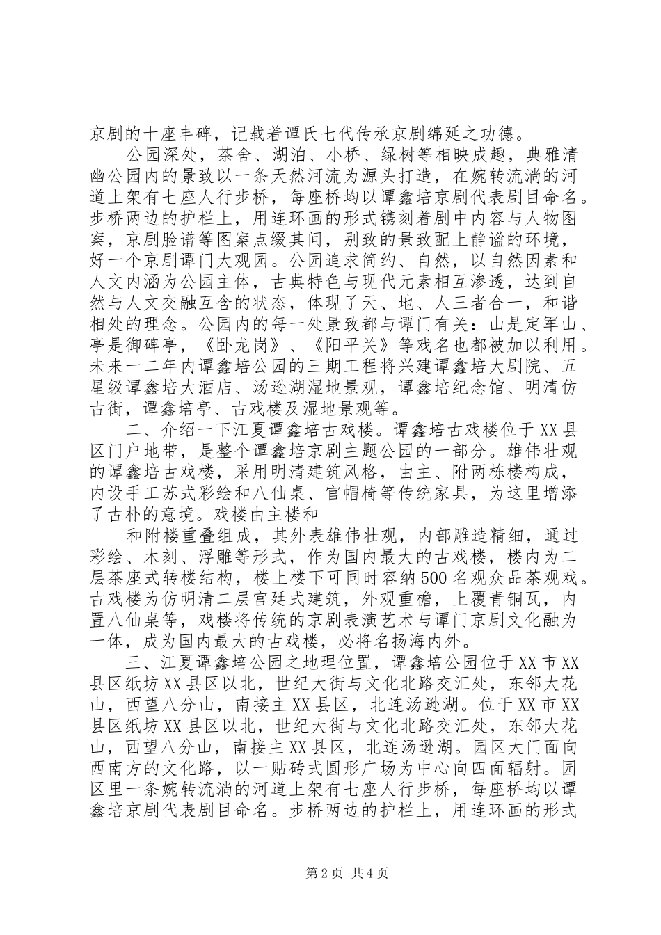 江夏潭鑫培古戏楼落成有感_第2页