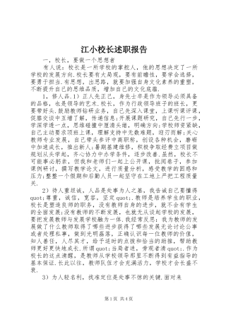 江小校长述职报告
