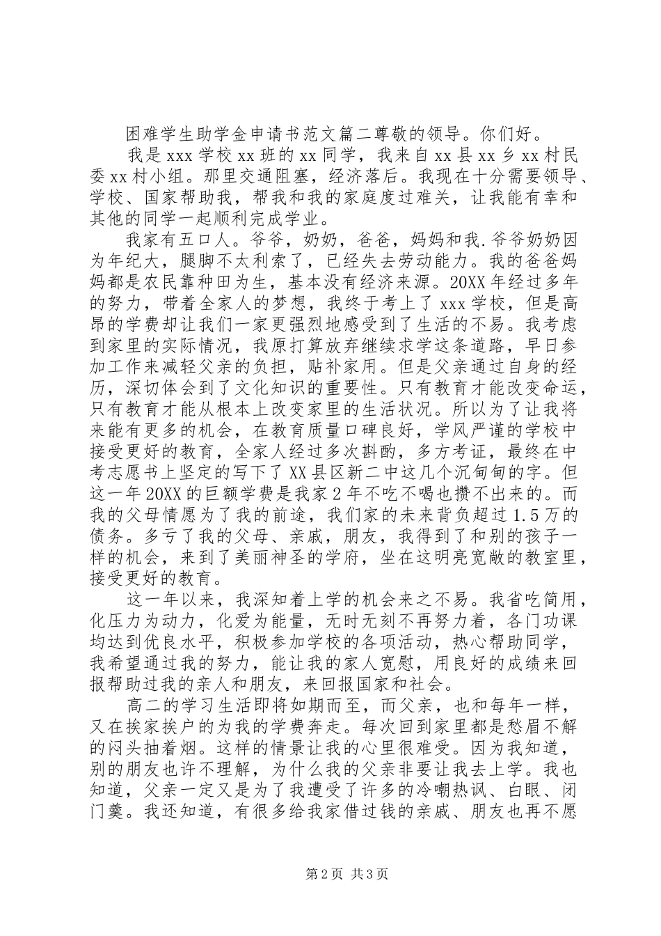 家庭经济困难助学金申请书_第2页