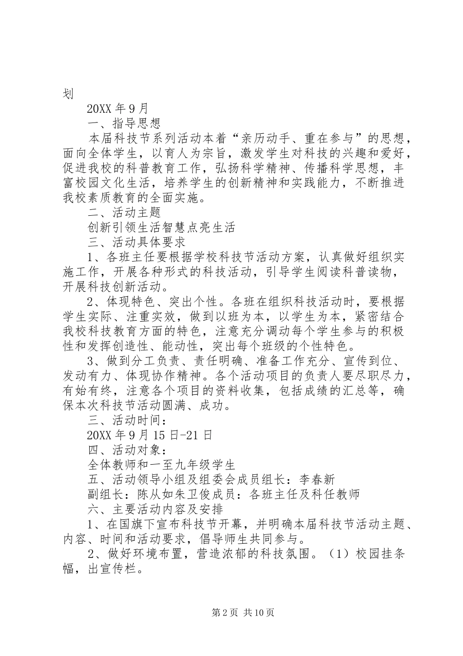 江心科技节活动总结_第2页