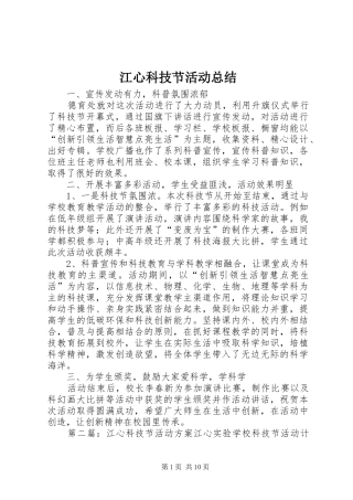 江心科技节活动总结
